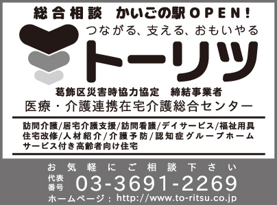 医療・介護連携在宅介護総合センター トーリツ