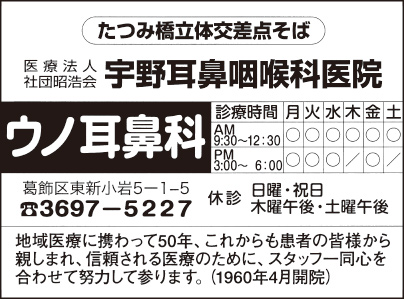 宇野耳鼻咽喉科医院