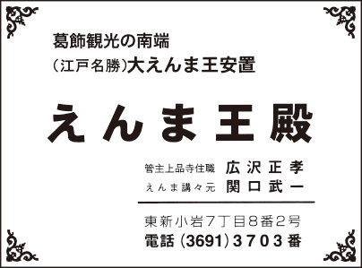 江戸名勝 えんま王殿