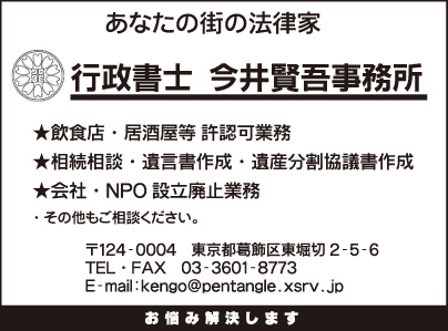 行政書士 今井賢吾事務所