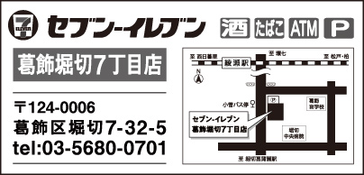 セブンイレブン 葛飾堀切7丁目店