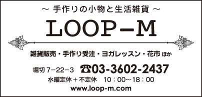 生活雑貨 LOOP-M