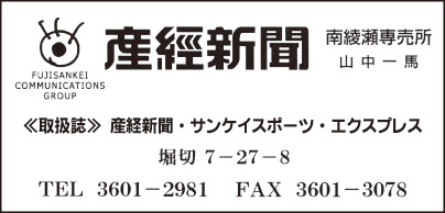 産経新聞 南綾瀬専売所