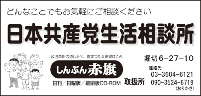 日本共産党 生活相談所