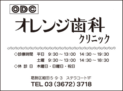 オレンジ歯科クリニック