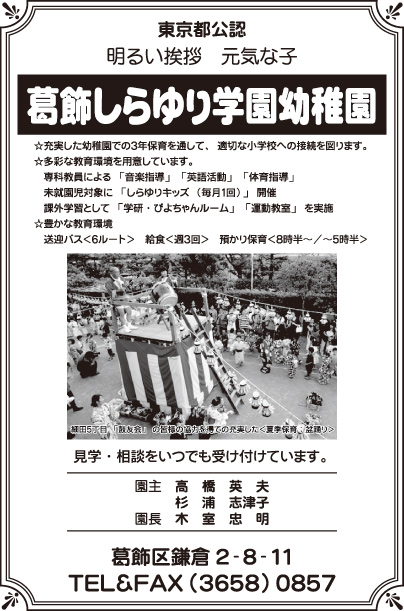 葛飾しらゆり学園幼稚園
