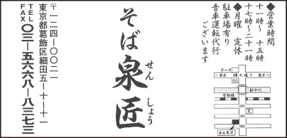 そば 泉匠