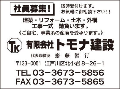 ㈲トモナ建設