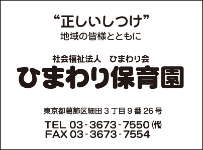 ひまわり保育園
