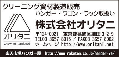 ㈱オリタニ