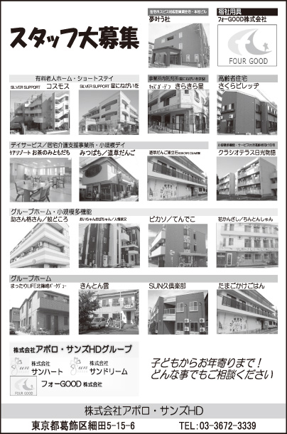 ㈱アポロ・サンズHD