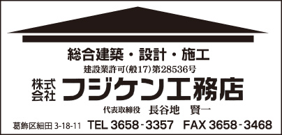 ㈱フジケン工務店