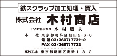 ㈱木村商店