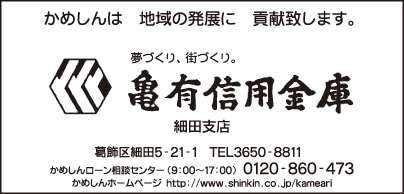 亀有信用金庫 細田支店