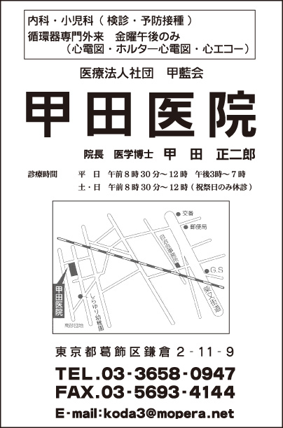 甲田医院