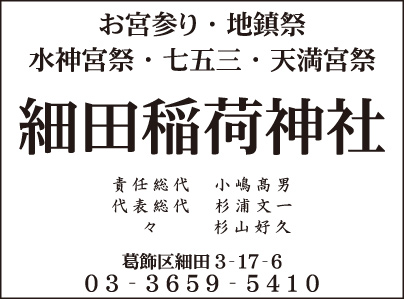 細田稲荷神社