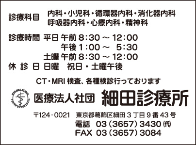 細田診療所