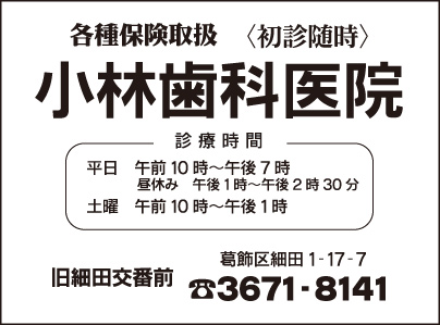 小林歯科医院