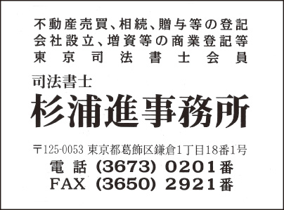 杉浦進事務所