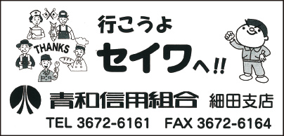 青和信用組合 細田支店