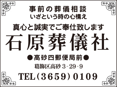 石原葬儀社