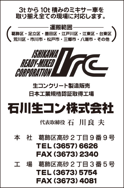 石川生コン㈱