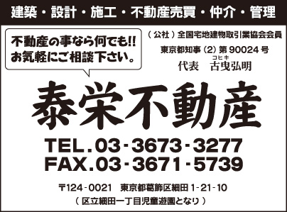 泰栄不動産