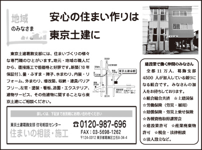 東京土建 葛飾支部