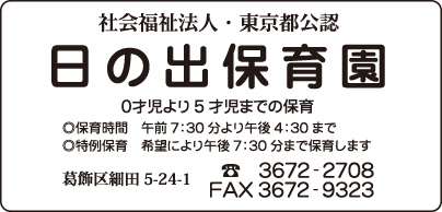 日の出保育園