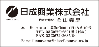 日成興業㈱
