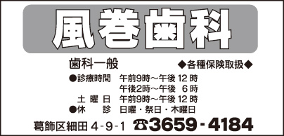 風巻歯科