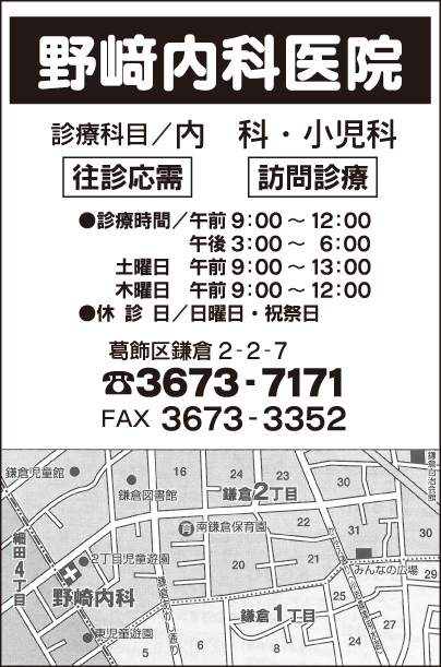 野崎内科医院
