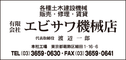 ㈲エビサワ機械店