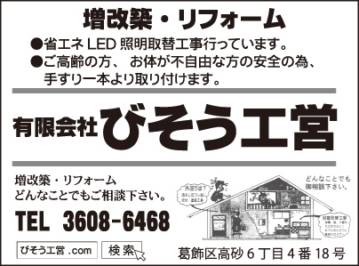 ㈲びそう工営