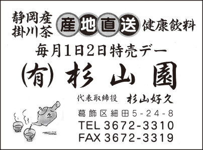 静岡産掛川茶 ㈲杉山園