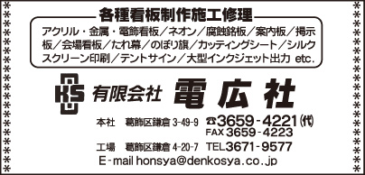 ㈲電広社