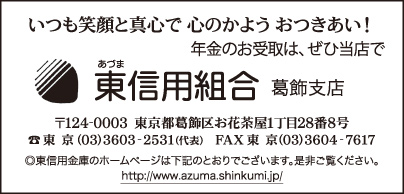 東信用組合 葛飾支店