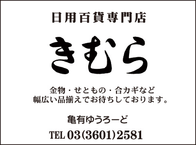 日用百貨専門店 きむら