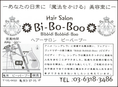 ヘアーサロン ビーバーブー