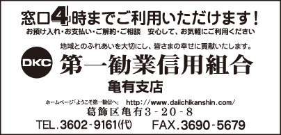 第一勧業信用組合 亀有支店