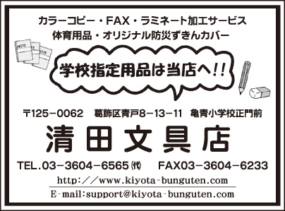 清田文具店