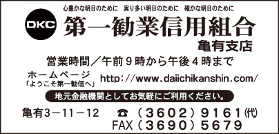 第一勧業信用組合 亀有支店