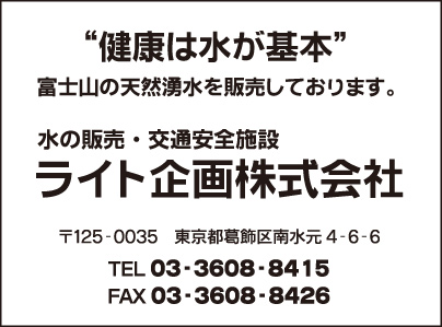 ライト企画㈱