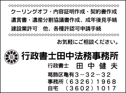 行政書士田中法務事務所