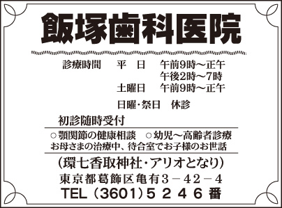 飯塚歯科医院