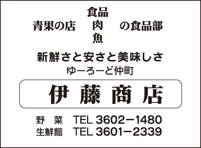 ㈲伊藤商店
