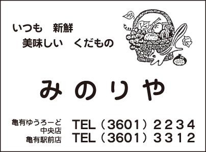 くだもの みのりや