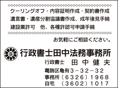 行政書士田中法務事務所