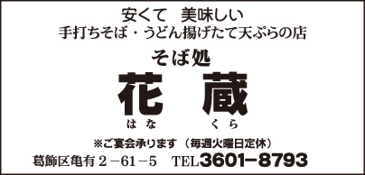そば処 花蔵