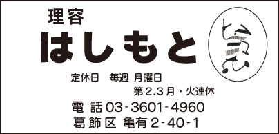 理容 はしもと